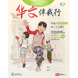 Sec. Chinese WB 1A *New Book