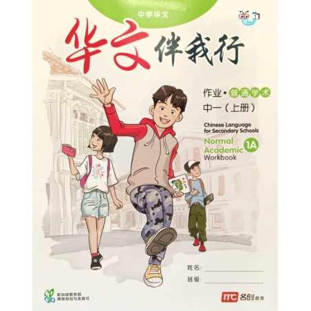 Sec. Chinese WB 1A *New Book