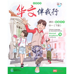 Sec. Chinese TB 1B *Newbook