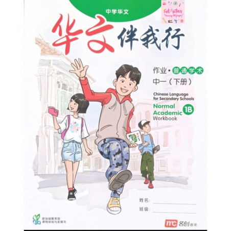 Sec. Chinese WB 1B - Elementary