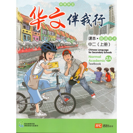 Sec. Chinese TB 2A (New Ed.) *New Book