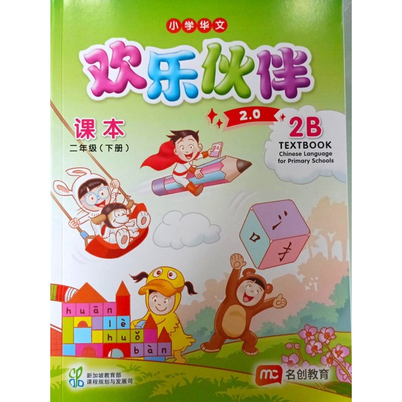 EPB CLPS TB 2B - Elementary (New Ed 2026) *New Book*