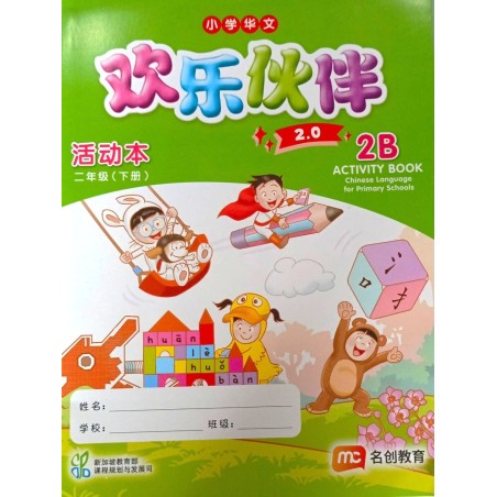 EPB CLPS WB 2B - Elementary (New Ed 2026) *New Book*