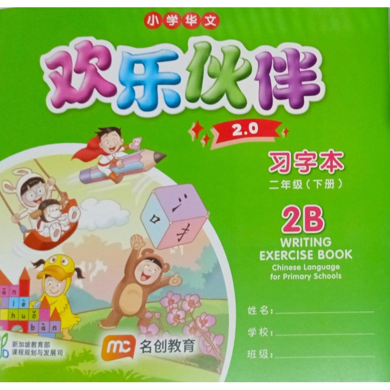 EPB CLPS WEB 2B - Elementary (New Ed 2026) *New Book*